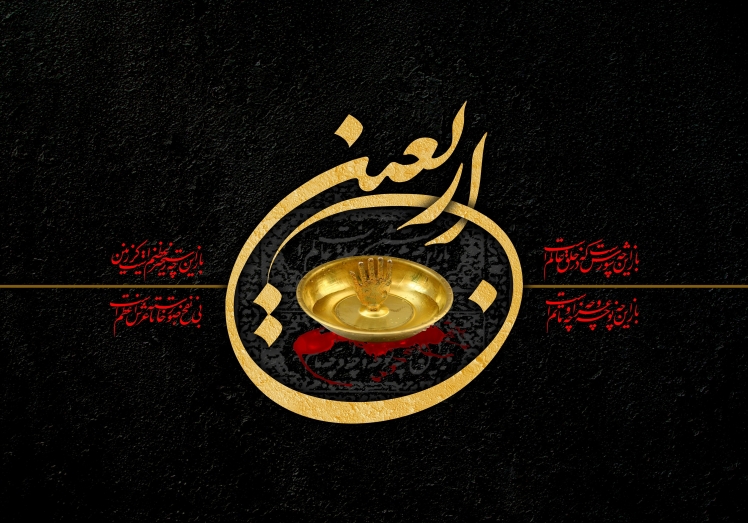 مرداد، سلامی به جاده‌های کربلا